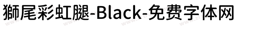 獅尾彩虹腿-Black字体转换