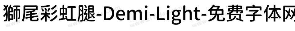 獅尾彩虹腿-Demi-Light字体转换