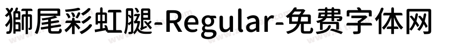 獅尾彩虹腿-Regular字体转换