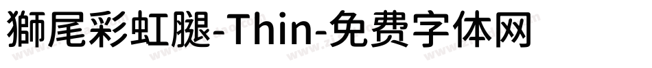 獅尾彩虹腿-Thin字体转换