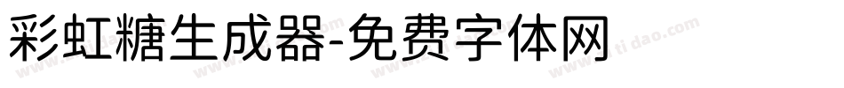 彩虹糖生成器字体转换