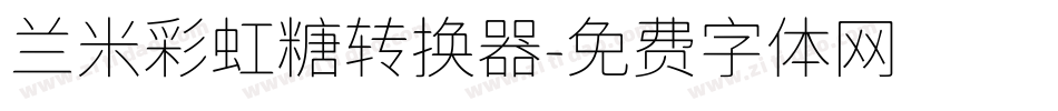 兰米彩虹糖转换器字体转换