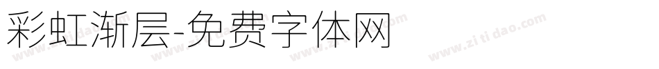 彩虹渐层字体转换