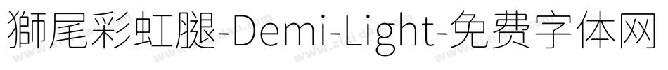 獅尾彩虹腿-Demi-Light字体转换