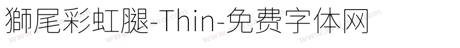 獅尾彩虹腿-Thin字体转换