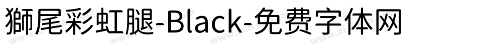 獅尾彩虹腿-Black字体转换