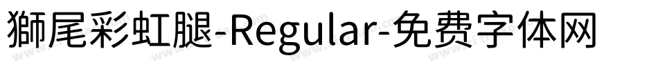 獅尾彩虹腿-Regular字体转换