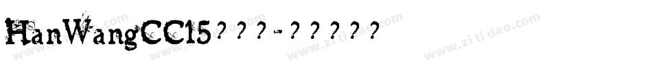 HanWangCC15转换器字体转换