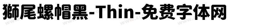 獅尾螺帽黑-Thin字体转换
