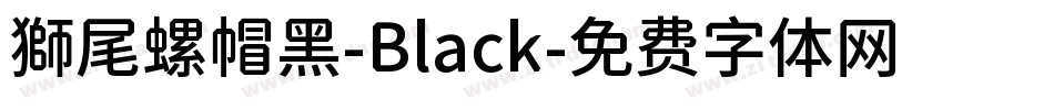 獅尾螺帽黑-Black字体转换