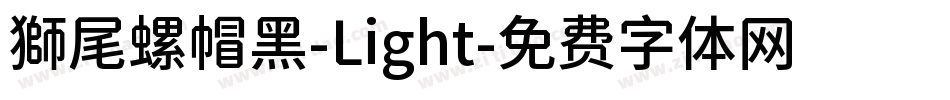 獅尾螺帽黑-Light字体转换