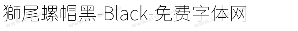 獅尾螺帽黑-Black字体转换