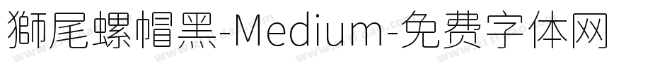 獅尾螺帽黑-Medium字体转换