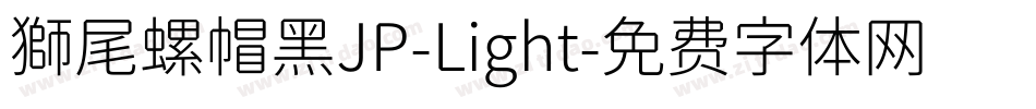 獅尾螺帽黑JP-Light字体转换