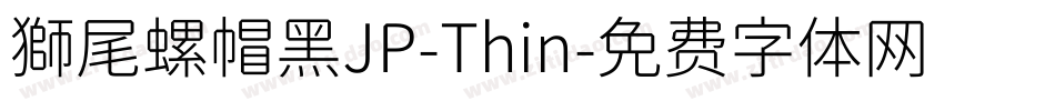 獅尾螺帽黑JP-Thin字体转换
