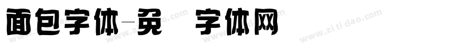 面包字体字体转换