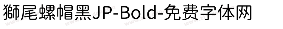 獅尾螺帽黑JP-Bold字体转换