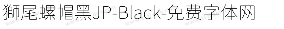 獅尾螺帽黑JP-Black字体转换
