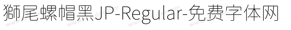 獅尾螺帽黑JP-Regular字体转换
