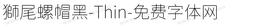 獅尾螺帽黑-Thin字体转换
