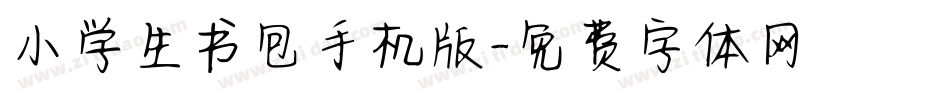 小学生书包手机版字体转换