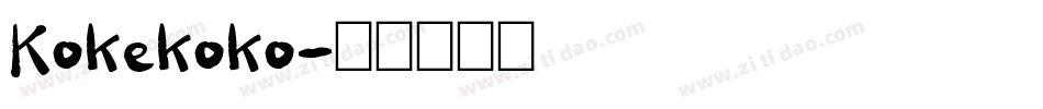 Kokekoko字体转换