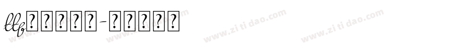 ttf字体当当网字体转换