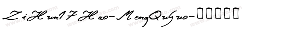 ZiHun17Hao-MengQuGuo字体转换