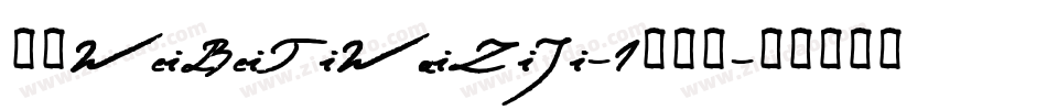 华康WeiBeiTiWaiZiJi-1转换器字体转换