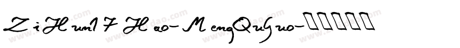 ZiHun17Hao-MengQuGuo字体转换
