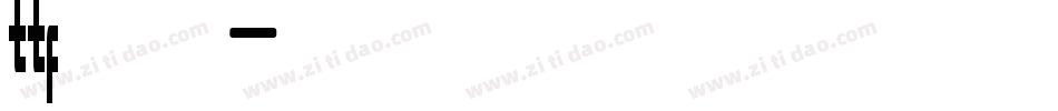 ttf字体当当网字体转换