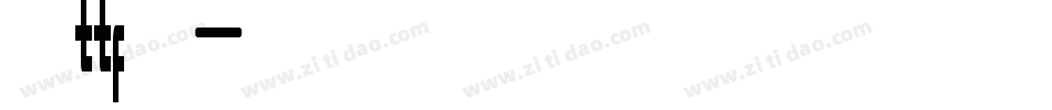 宋体ttf字体字体转换
