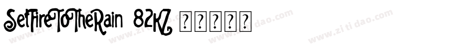 SetFireToTheRain-82KZ字体转换