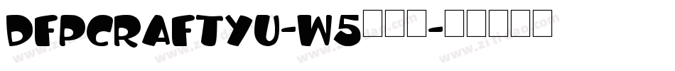 DFPCraftYu-W5转换器字体转换