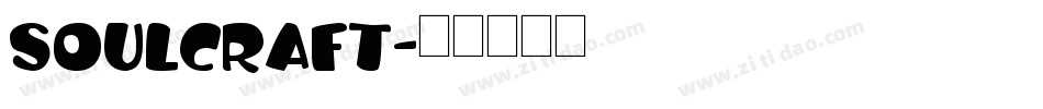 Soulcraft字体转换