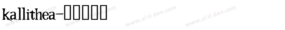 kallithea字体转换