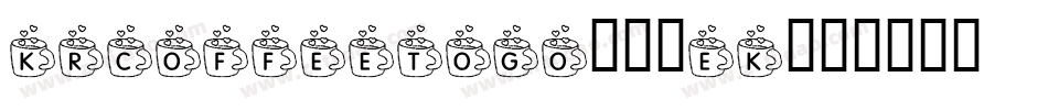 KrCoffeeToGo-21eK字体转换