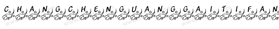 changchenguanggaitifan字体转换
