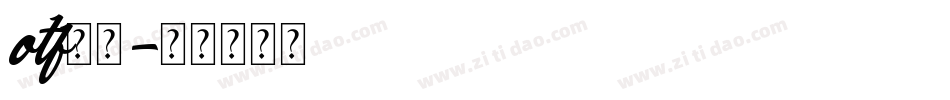 otf字体字体转换