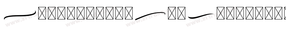 bodytext-italic-4字体转换