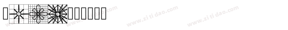 File字体转换