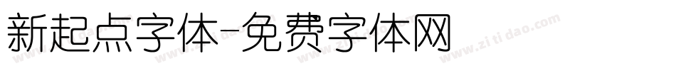 新起点字体字体转换