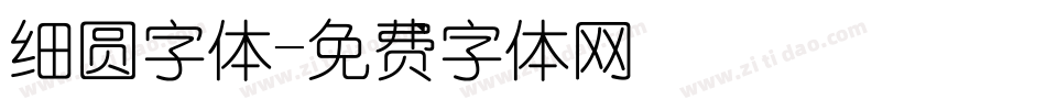 细圆字体字体转换