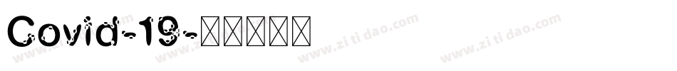 Covid-19字体转换
