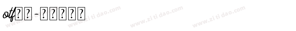 otf字体字体转换