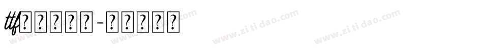 ttf字体当当网字体转换