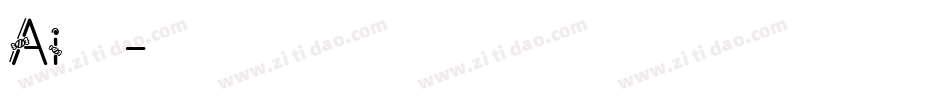 Ai识字字体转换