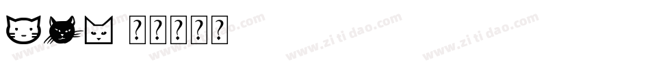 CAT字体转换