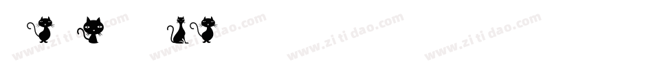 VariousCats字体转换