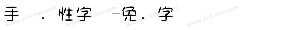 手机个性字体字体转换